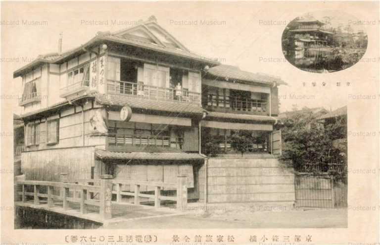 kyb270-Sanjo kobashi Kyoto 　 京都三条小橋　松家旅館全景