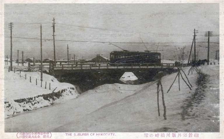 hh270-Shinkawabashi Hakodate 新川橋畔の雪 函館郊外