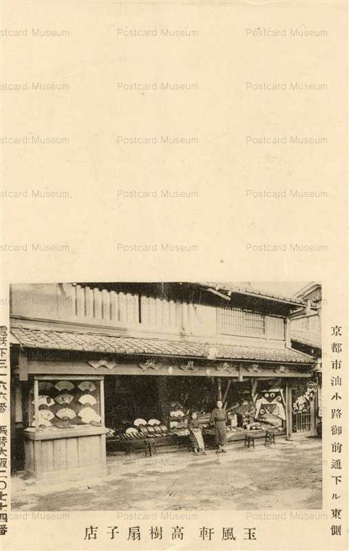 kob323-Takaki Sensuten,Kyoto　高樹扇子店京都