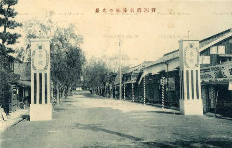 zc1340-Yasu Station front Shita 野洲驛前奉祝の光景 滋賀