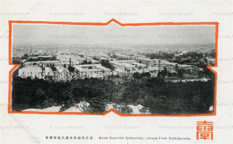 koc633-Kyoto Imperial Univ viewed from Yoshidayama 京都帝國大學本部構内全景