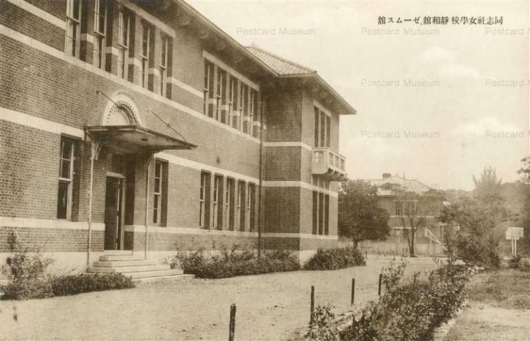 kob681-Girl's School Doshisha 同志社女学校 静和館 ゼームス館