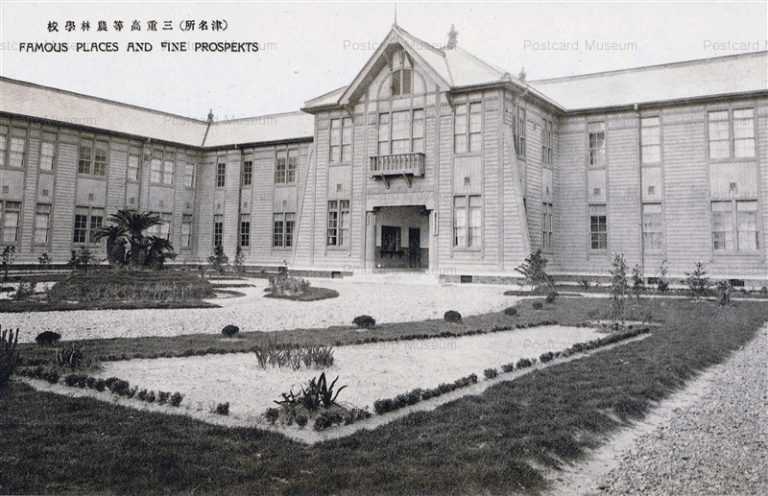 um170-Mie Agriculture School 三重高等農林学校 津名所