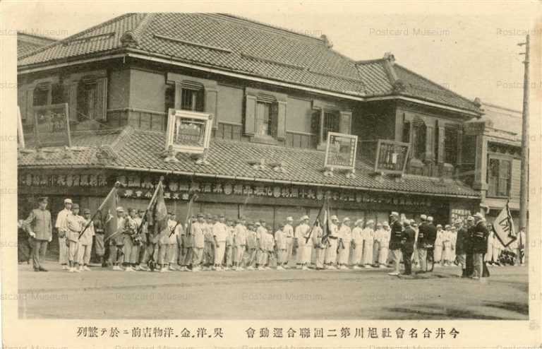 ha570-Imaigomeikaiciya Asahikawa 今井合名会社旭川第二回総合運動会