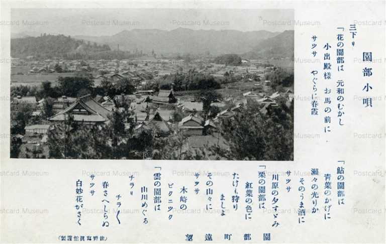 kfb382-Distant View Of Sonobe-cho 園部町遠望 園部小唄 京都