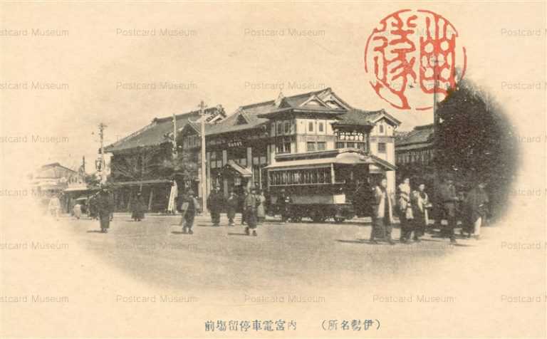 um1070-Ise Station 内宮電車停留場前 伊勢名所
