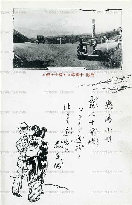 uc481-Atami 十国峠 熱海小唄