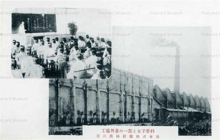 zc1242-Omi Silk spinning Co.Ltd. Shiga 工場外景の一部と女子學科 近江絹絲紡績株式會社 滋賀