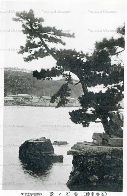 se2614-Makiishi Ishinomaki 巻石ノ景 石巻名勝