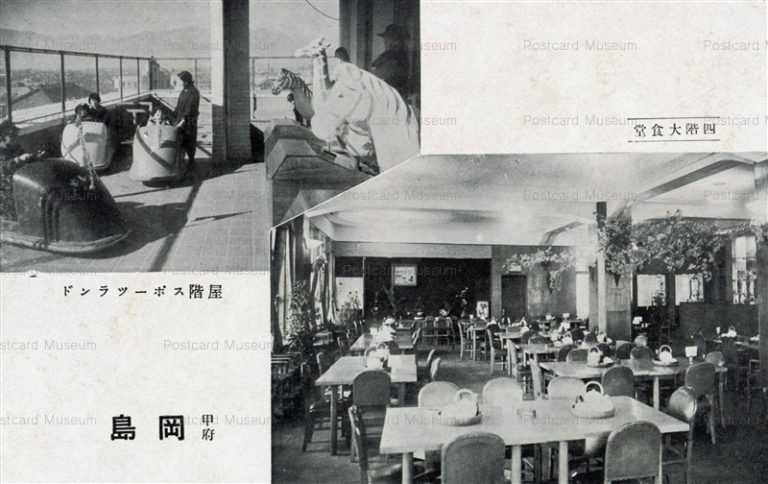 yn092-Okajima Department Store　岡島 甲府 四階大食堂 屋階スポーツランド