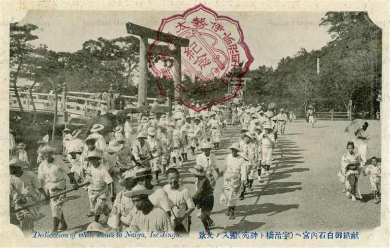 um1210-Naigu Ise jingu 献納御白石内宮へ 宇治橋ト神苑 搬入ノ光景