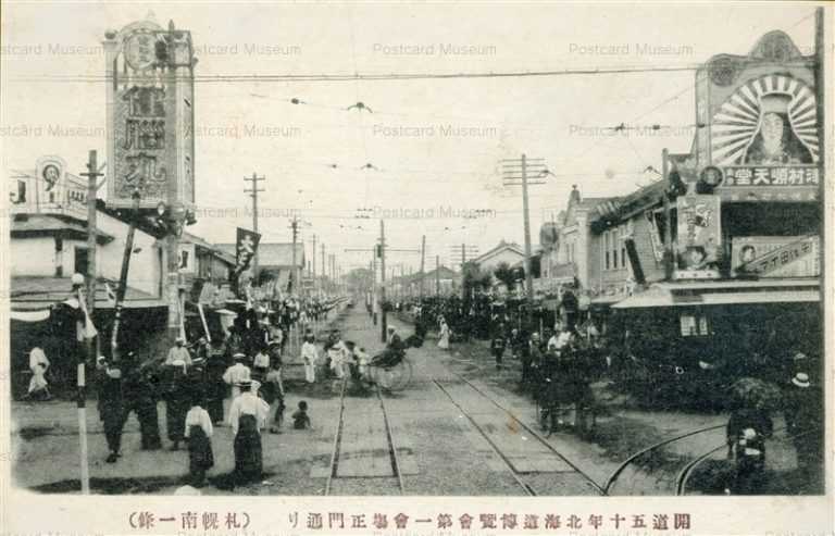 hs437-Minami Ichijo Sapporo 開道五十年北海道博覧会第一会場正門通 札幌南一條