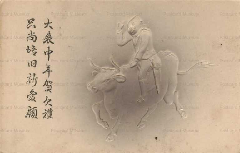 nu070-牛に乗る猿 喪中欠礼挨拶