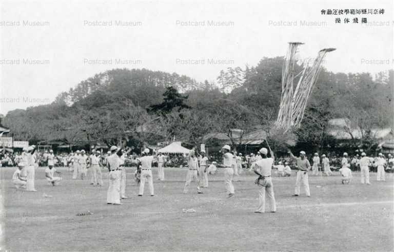 la247-Kanagawa Teachers School 神奈川県師範学校運動会 縄飛体操