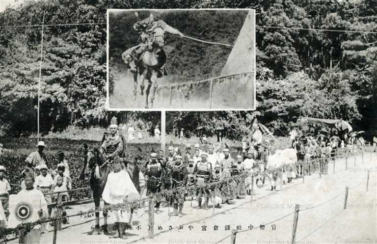 la168-Kamakura 官幣中社鎌倉宮 やぶさめ