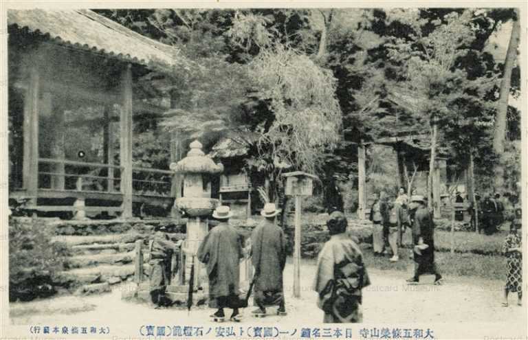 zn1965-Eisanji 大和五條榮山寺 日本三名鐘ノ一ト弘安ノ石燈籠