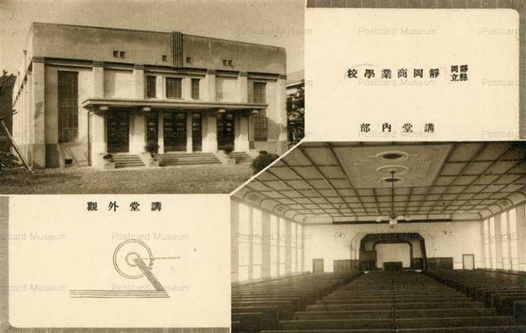 uc148-Shizuoka Commercial school 静岡商業學校