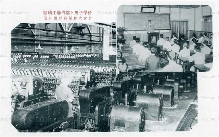 zc1244-Omi Silk spinning Co.Ltd. Shiga 精紡工場内部と男子學科 近江絹絲紡績株式會社 滋賀