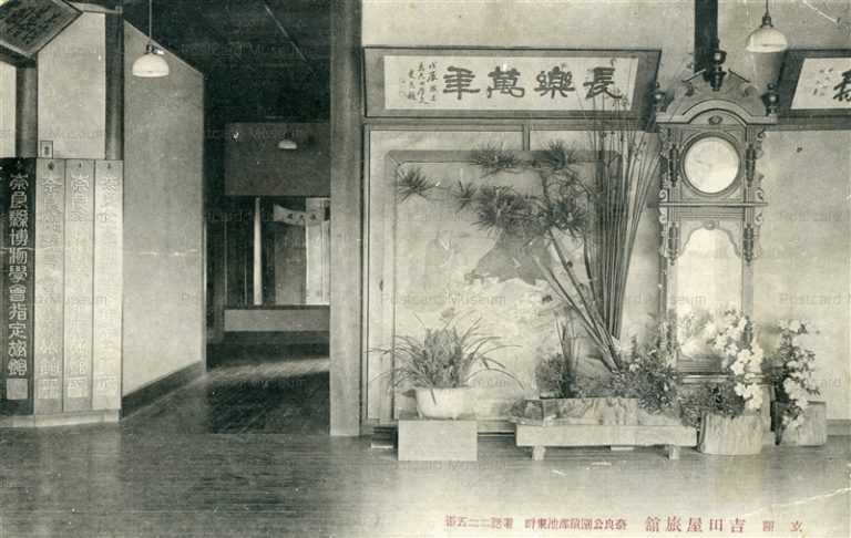 zn580-Yoshidaya Ryokan 吉田屋旅館 玄関 奈良猿澤池東畔
