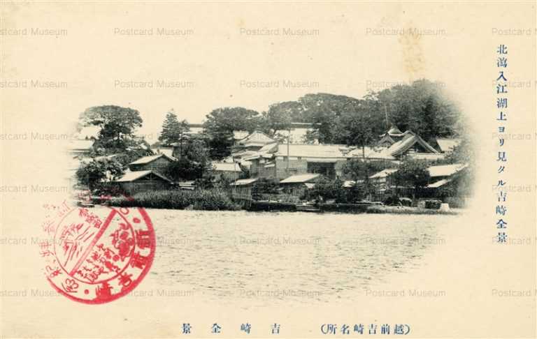 hf950-Yoshizaki view 吉崎全景 北潟入江湖上ヨリ 越前吉崎名所