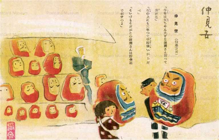 se1452-Nakamise Sendai 仲見世 仙臺方言