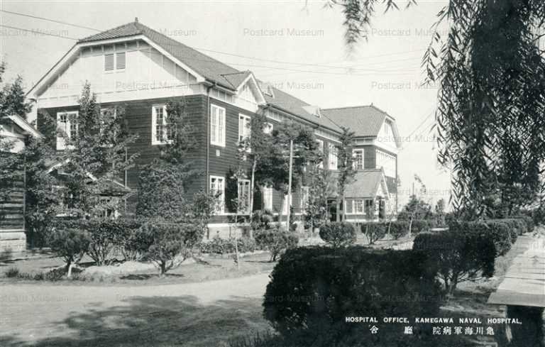 oi209-Kamegawa Naval Hospital 亀川海軍病院 廳舎