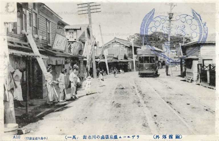 hh1315-Radium Hot Spring Hakodate Suburb ラジューム温泉湯の川市街 路面電車 函館郊外