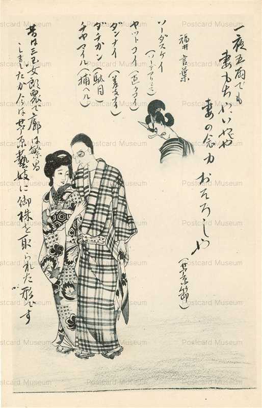 hf832-Fukui Language 福井言葉2