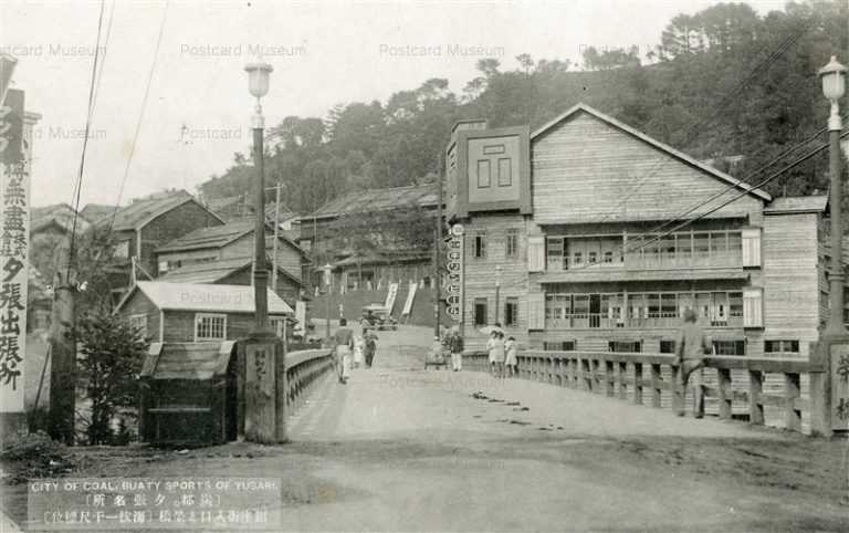 hy751-City of Coal Yubari 炭都 夕張名所 銀座街入口と栄橋夕張銀座入口と栄橋