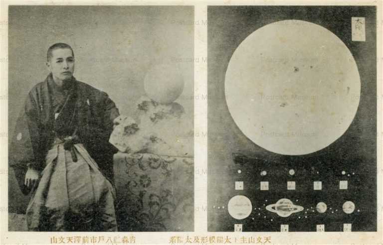 cht330-青森 天文 八戸市前澤天文山 天文山主と太陽模型