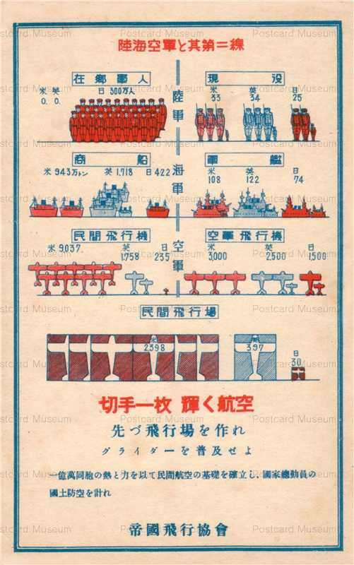 csg030-帝国飛行協会