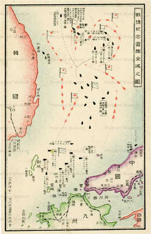 gn296-戦捷記念露艦全滅之図 地図 | 絵葉書資料館