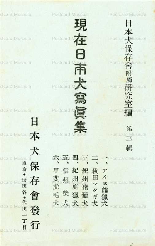 cga100-現在日本犬寫眞集