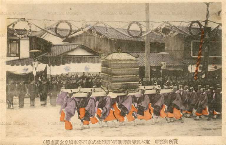 cff410-東本願寺前御進御