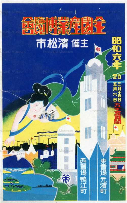 博覧会・各大会他 | ページ 2 | 絵葉書資料館