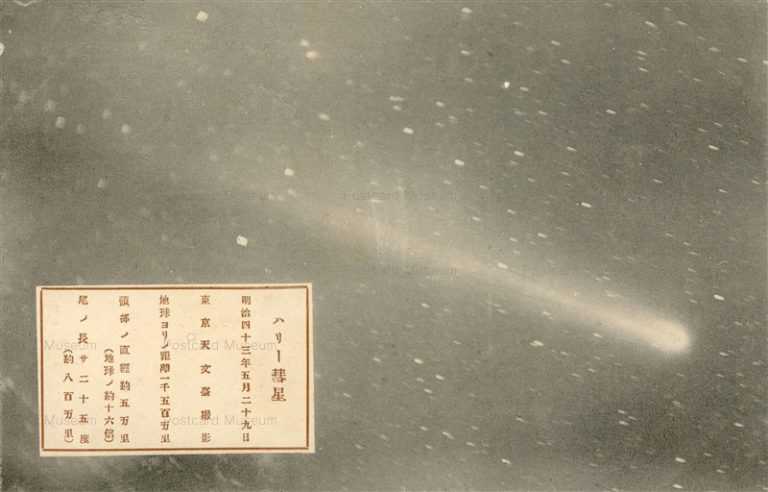 cht002-ハレー彗星 明治四三年五月二九日 東京天文台撮影 日本天文学会 小川一眞