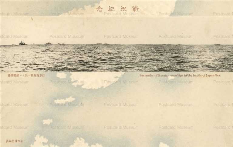 gn120-戦役記念 日本海海戦ニ於ケル敵艦捕獲