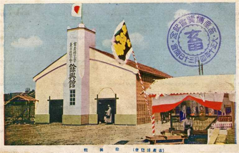 cp726-北海道 畜産博覧会 ４枚 大正１０年記念