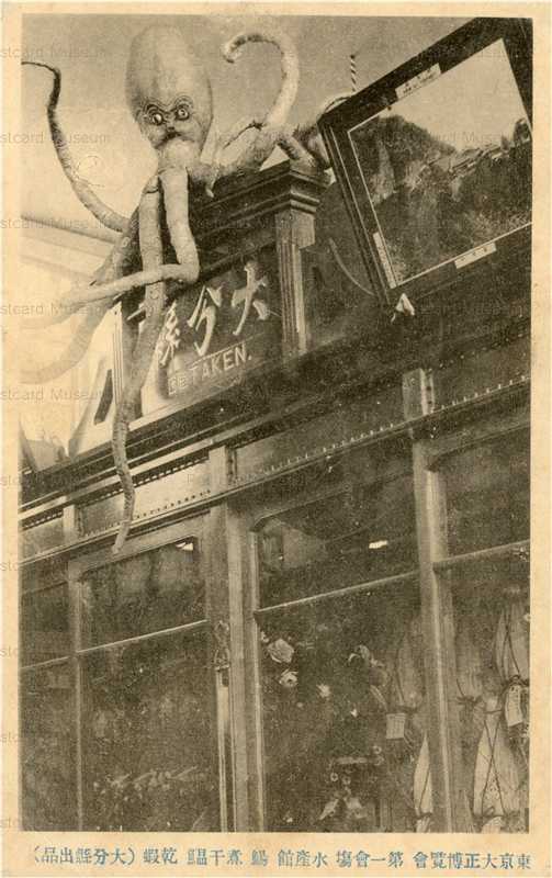 cgs150-東京大正博覧会第一会場　水族館　大分県出品