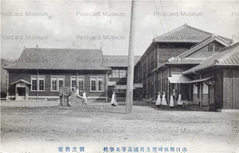 cm1260-Iwakuni Girls' High School 山口県玖珂郡立岩国高等女学校 割烹教室