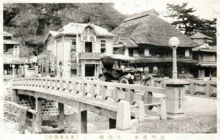 cm1330-Nagato Yumoto 長門湯本 千代橋