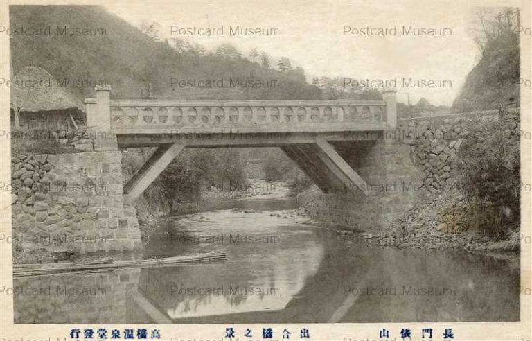 cm1430-Nagato Tawarayama 長門俵山 出合橋之景