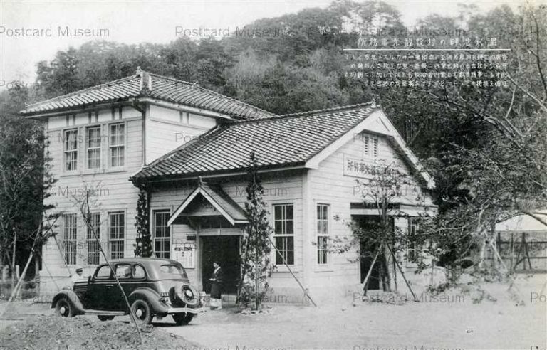 cm1460-Akiyoshidai 温水池畔の村設観光事務所 秋吉台