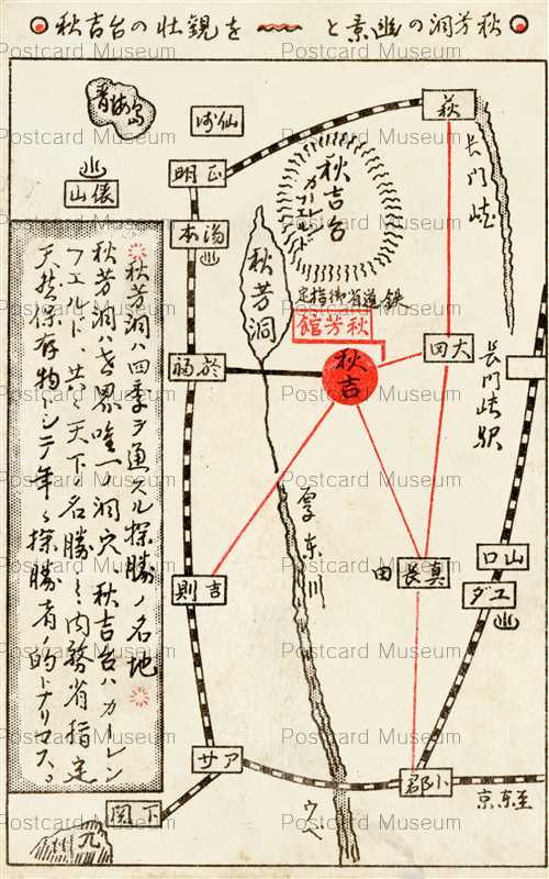 cm1480-Akiyoshidai Map 秋吉台 秋芳洞