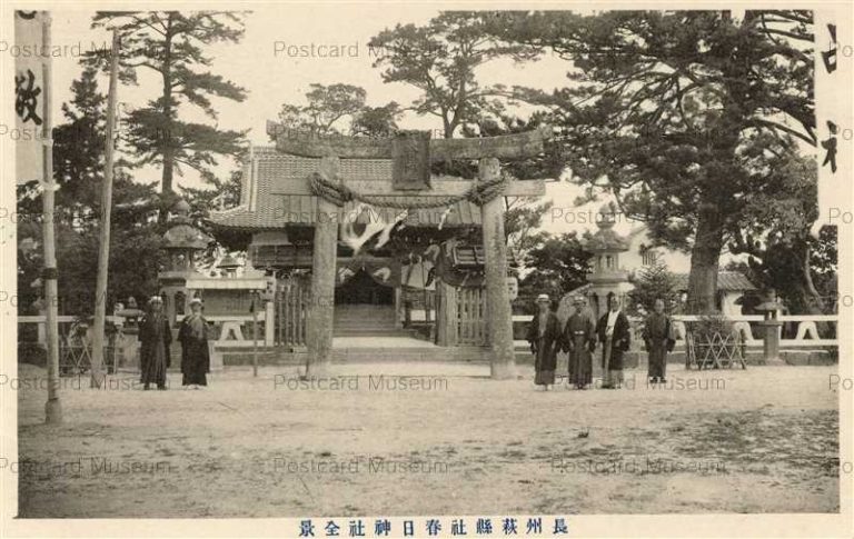 cm1604-Kasugajinja 長州萩県社春日神社全景