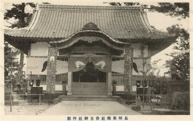 cm1606-Kasugajinja 長州萩県社春日神社拝殿