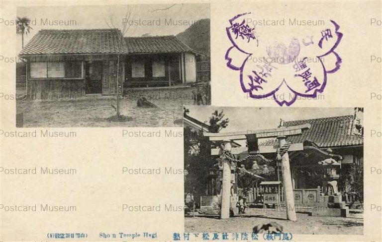cm1630-Shoinjinja 松陰神社及松下村塾 長門萩