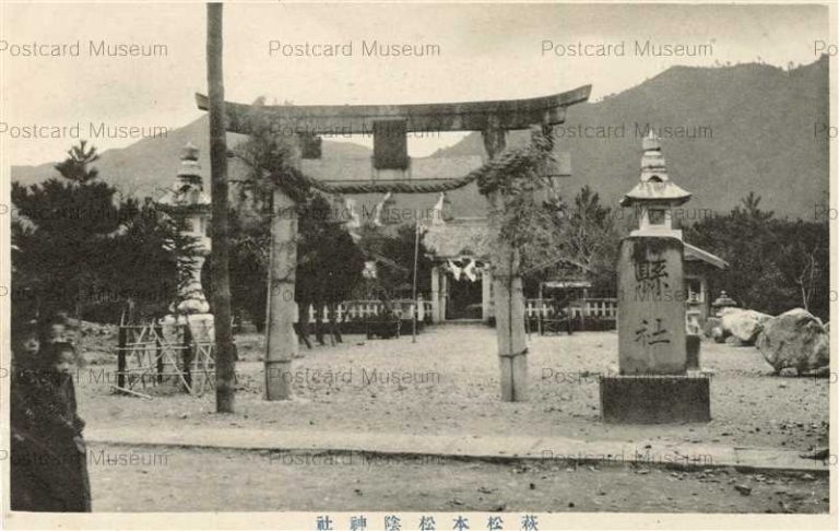cm1633-Hagi 萩松本松陰神社