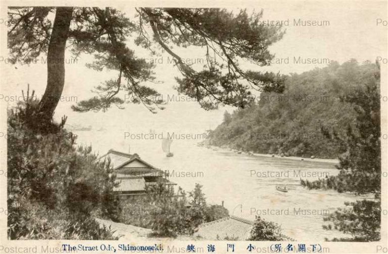 cm175-Straet Odo Shimonoseki 小門海峡 下関
