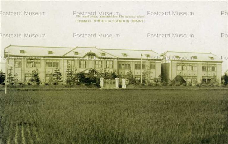 cm320-Ube Techinical School 山口県立宇部工業学校